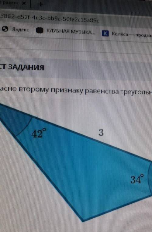 Согласно второму признаку равенства треугольников, укажите треугольник ,равный данному​