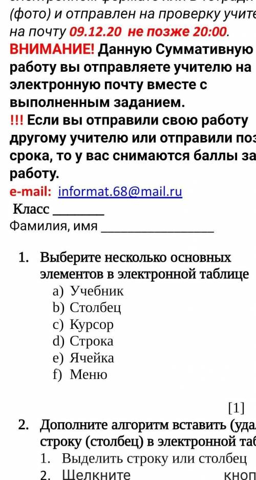 Выберите несколько основных элементов в электронной таблице УчебникСтолбецКурсорСтрокаЯчейкаМеню