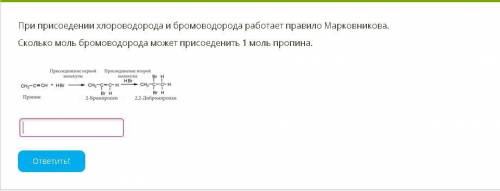 Сколько моль бромоводорода может присоеденить 1 моль пропина. При присоедении хлороводорода и бромов