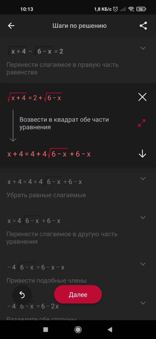 Почему в уравнении √x+4=2+√6-x при упрощении и возведении в квадрат уравнения получается x+4=4+(6-x)