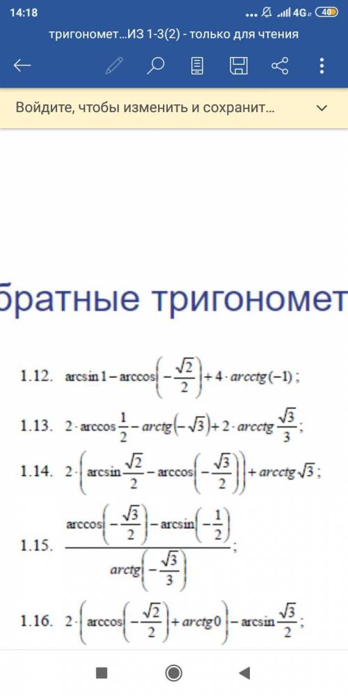 Решить обратные тригонометрические функции