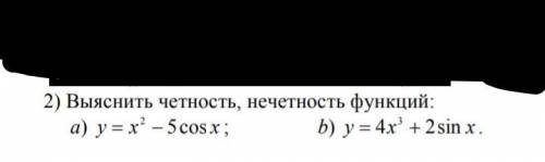 Выяснить четность / нечетность функции (с объяснением