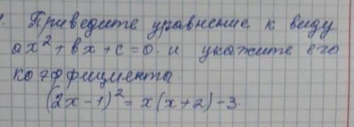 надо соч сдать приведите уравнение к виду ах^2+вх+с=0и укажите его коэффициенты (2х-1)^2=х(х+2)-3 и