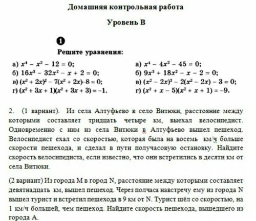 нужно решить уравнения первого столбца и задачу 1 варианта)