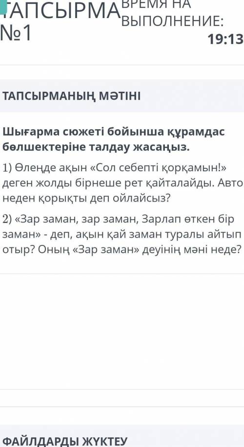 Шығарма сюжеті бойынша құрамдас бөлшектеріне талдау жасаңызесли есть ответы дайте быстро​