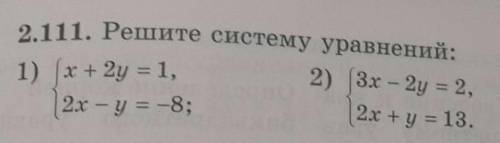 Решите систему уравнений:​