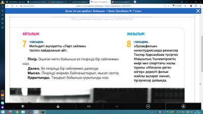 7-тапсырма текст и 7 тапсырма на фото