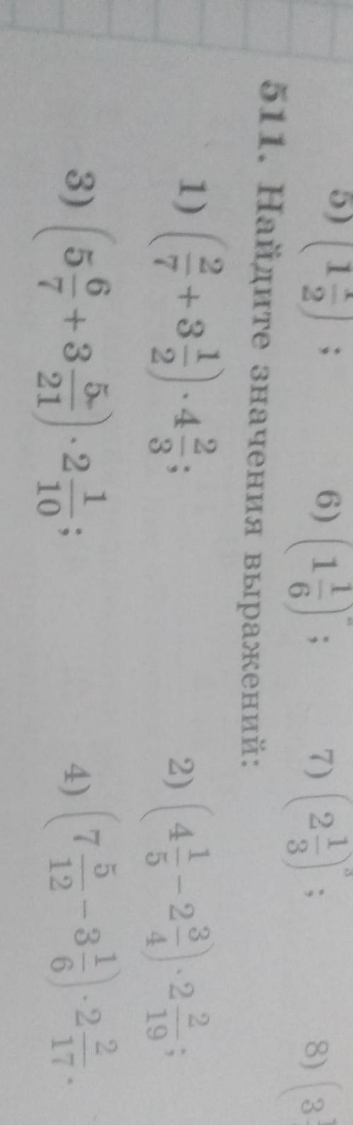 номер 511 5б класс найдите значение выражение