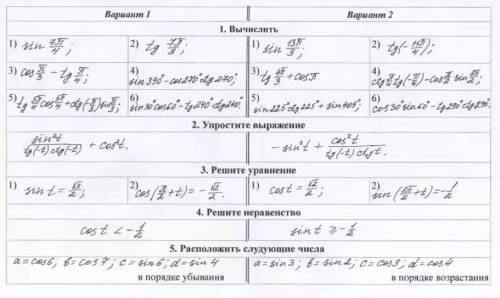 Решите первое пожайлуста(2 вариант, первый номер, первая цифра), подробно если можно