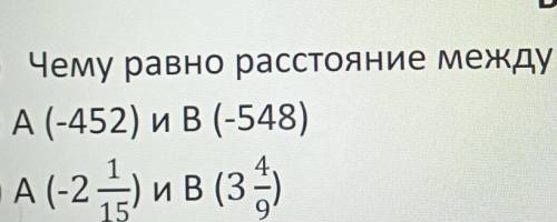 1) Чему равно расстояние между точкамиа) А (-452) и В (-548)в) А(-2 ) ив (3)​