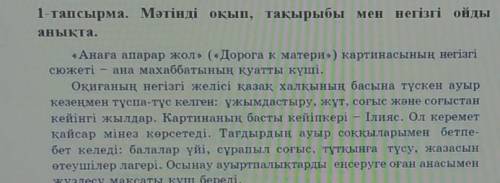 2-тапсырма. Сұрақтарға жауап бер. 1) Мәтін не туралы?2) Мәтінде қандай кезең туралы айтылған?​