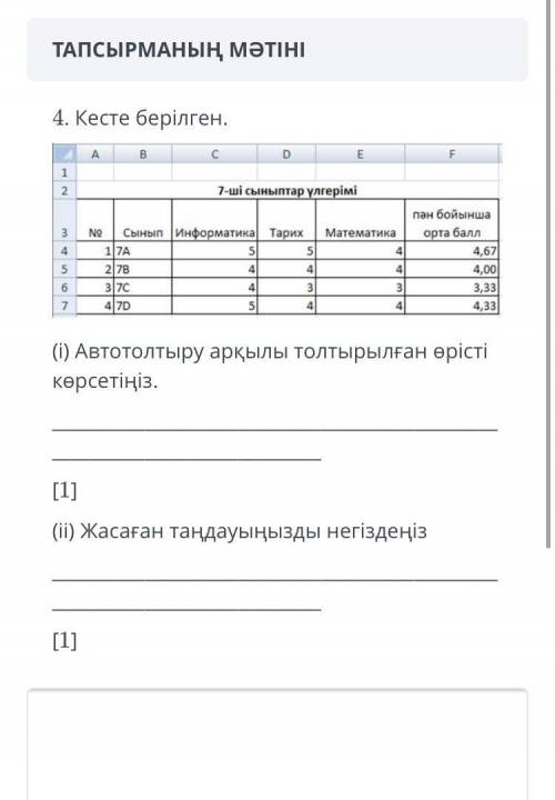 ЭТО СОЧ МОЖЕТЕ РЕШИТЬ ВСЕ ПЯТЬ ВОПРОСОВ КЕРЕК БЕРЕМІН