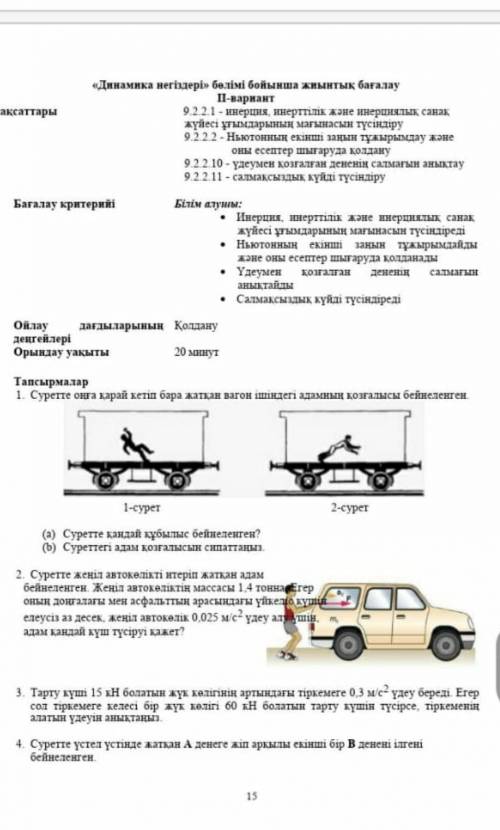 Физика 9 сор 2 четверть ,отьветте ​