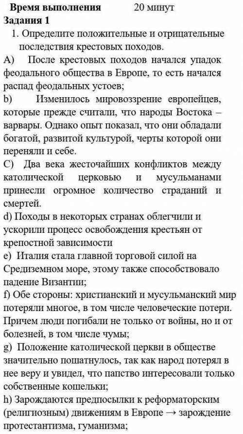 1. Определите положительные и отрицательные последствия крестовых походов.​