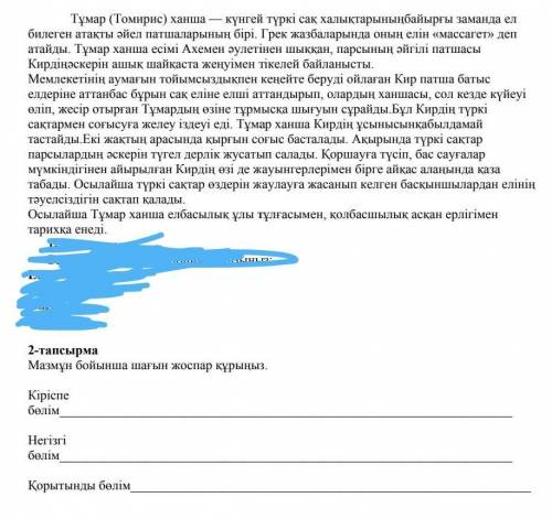 Мазмұн бойынша шағын жоспар құрыңыз. Кіріспе бөлімНегізгі бөлімҚорытынды бөлімномер 2​