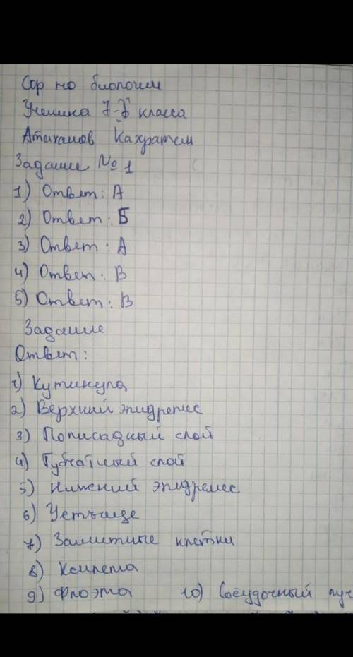 7-класс 2 токсан ☣ биология дам 100.