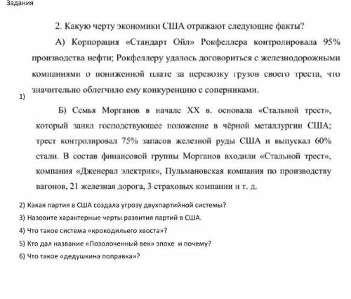 Какую черту экономнки США отражают следующие факты?​