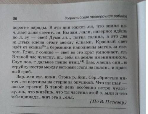 Перепишите текст 1, раскрывая скобки, встав- ляя, где это необходимо, пропущенные буквы изнаки препи