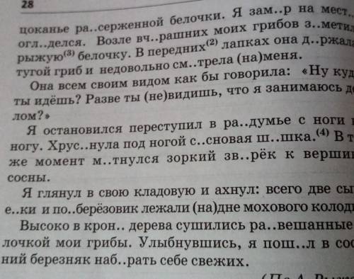 Перепишите текст 1, раскрывая скобки, встав- ляя, где это необходимо, пропущенные буквы изнаки препи