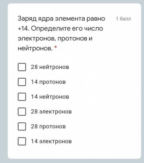 Заряд ядра элемента равно +14. Определите его число электронов, протонов и нейтронов. * 28 нейтронов