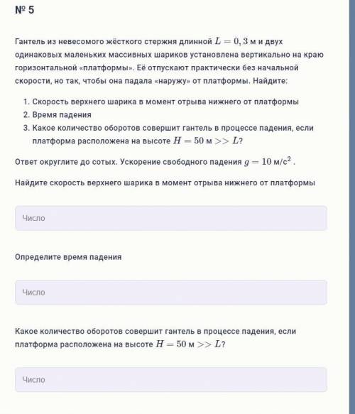 Гантель из невесомого жёсткого стержня длинной L=0,3 м и двух одинаковых маленьких массивных шариков