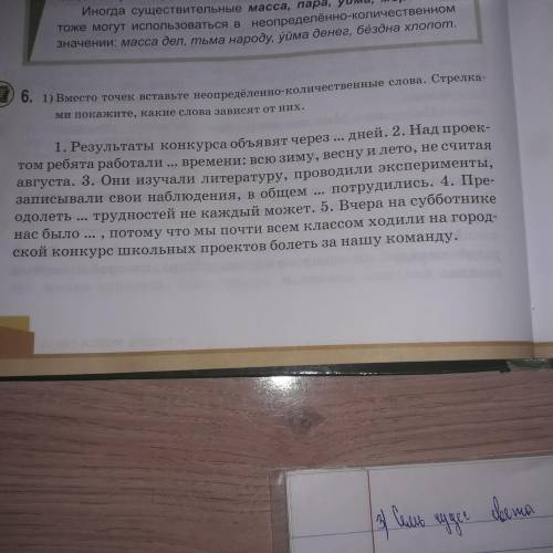 вместо точек вставьте неопределенно количественные слова Стрелками покажите какие слова зависят от н