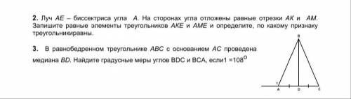 СПАМ=БАН, ДАМ ЛУЧШИЙ ОТВЕТ((0(( 2. Луч AЕ – биссектриса угла А. На сторонах угла отложены равные отр