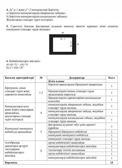 Сор 7 класс алгебра хотябы 5 и6