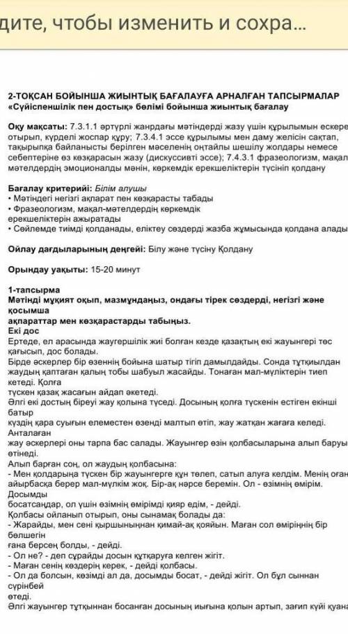 1-тапсырма мәтінді мұқият оқып, мазмұндаңыз,ондағы тірек сөздерді,негізгі және ақпаратар мен номер ж