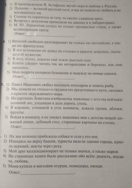 Найдите предложения в которых допущена ошибка в построении предложения с однородными членами. Напиши