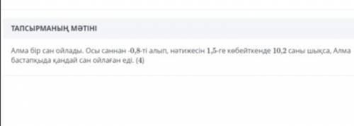 Яблоко придумала число. С этого номера -0,8 возьми результат 1,5 умножается на 10,2 каком числе изна