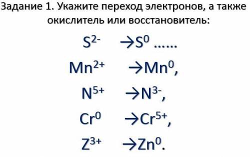 Укажите переход электронов, а также окислитель или восстановитель