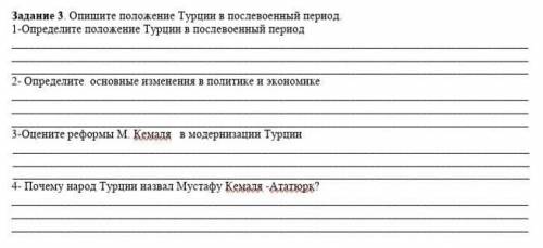 Опишите положение Турции в послевоенный период. 1-Определите положение Турции в послевоенный период2