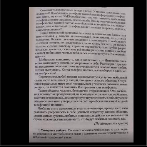 Прочитайте текст и сделайте 3.словарная робота Составьте словарик указанной лексической группы.