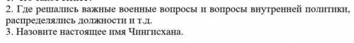 ОВЕТЬТЕ НА 2 ВОПРОСА ПО ВСЕМИРКЕ КТО ЗНАЕТ ​