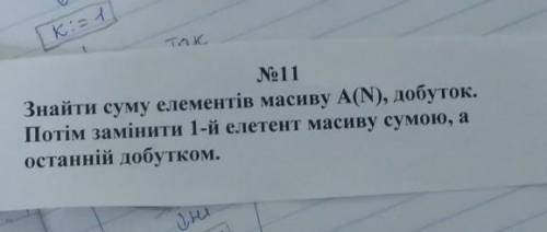 найти сумму элементов массива A(N), умножение. Потом заменить первый элемент массива суммой, а после