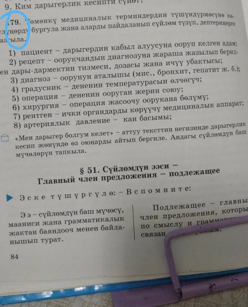 төмөнкү медициналык терминдердин түшүндүрмөсүнө көңүлүндөрдү бургула жана аларды пайдаланып сүйлөм т