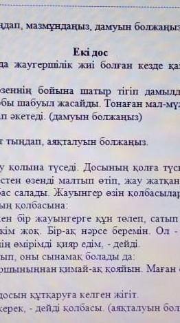 ҚАЗАҚ ТІЛІ БЖБ 2-ТОҚСАН БОЙЫНША ЖИЫНТЫҚ БАҒАЛАУҒА АРНАЛҒАН ТАПСЫРМАЛАР 11 «Сүйіспеншілік пен достық