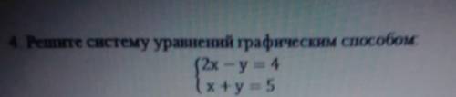 4. Решните систему уравнений графическим (2х - у = 4|/\|(x+y = 5