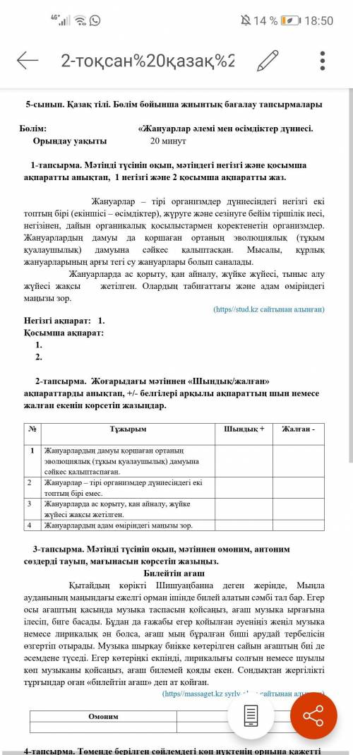 көмектер алсвндарма бжб. 5 класс қоям жоқ дажы 1 тапсырма мәтінде оқу ваше түк тусенбедім негезге ой