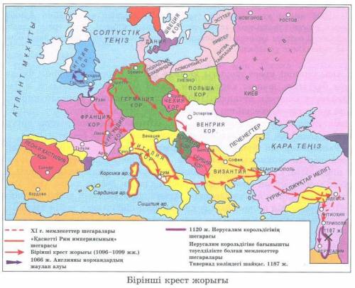 ПАМАГИТЕ ЭТО СОР ЛАЙК СРАЗУ ЗАДАНИЯ 1-ші крест жорығы нәтижесінде Кіші Азия мен Палестинада құрылған