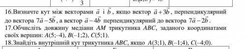 решить пару заданий по векторам1-б, 6-б, 17, 34-б