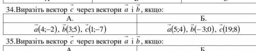 решить пару заданий по векторам1-б, 6-б, 17, 34-б