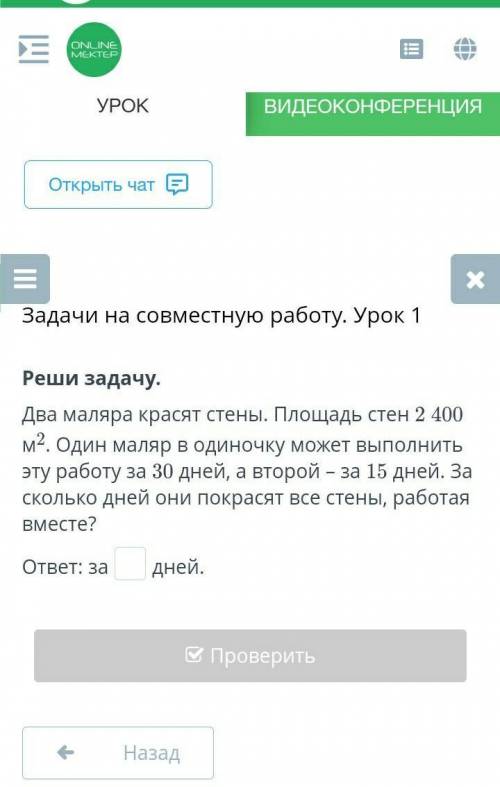 два маляра красят стены площадь стен 2400м² .Один малярв одиночку может выполнить эту работу за 30 д