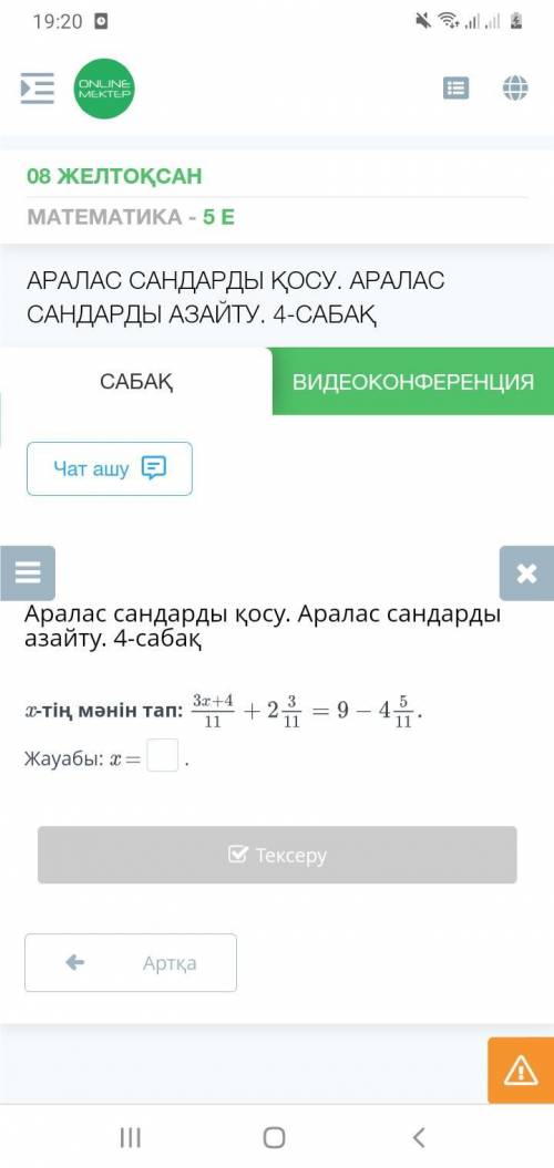 Сложение смешанных чисел. Уменьшите смешанные числа. Урок 4 Найдите значение x: ответ: x =