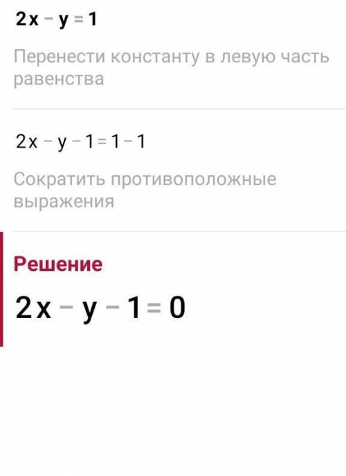 3. Решите систему уравнений графическим х + y = 82х - у = 1 ПЛЗ ​