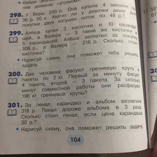 . За пенал, карандаш и альбом заплатили 318 р. Пенал дороже альбома В 3 раза. Сколько стоит пенал, е