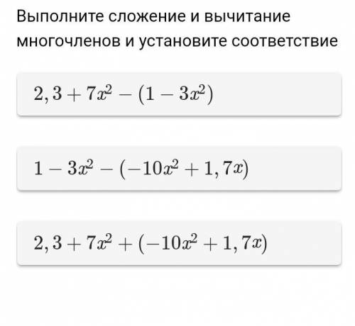 Варианты ответов: 10x²+1,3 7x²-1,7x+1 -3x²+1,7x+2,3 надо) дам 5 ★