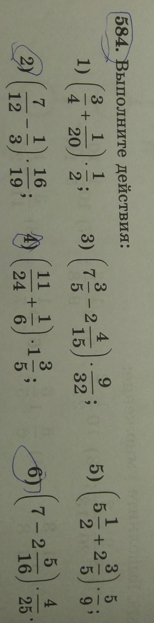 584. Выполните действия: 3 1 131)3) | 7420 25955)42153 5+25) 9+3274116(1-2 го4)2)3. 15111+24 6б);325