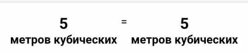 5 метр куб = ? метрге қалай есептеуге болады​